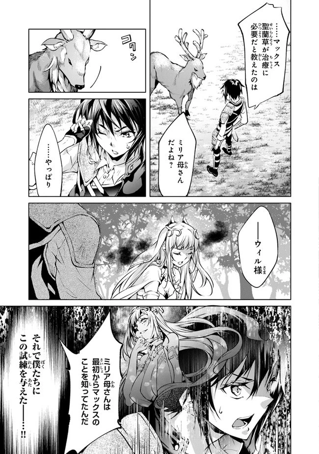 神々に育てられしもの、最強となる 第7話 - 5