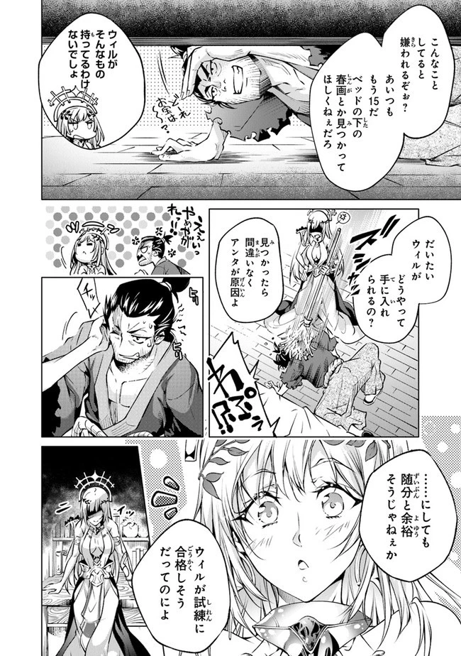 神々に育てられしもの、最強となる 第7話 - 10