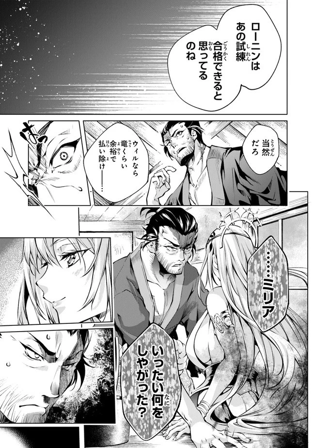 神々に育てられしもの、最強となる 第7話 - 11