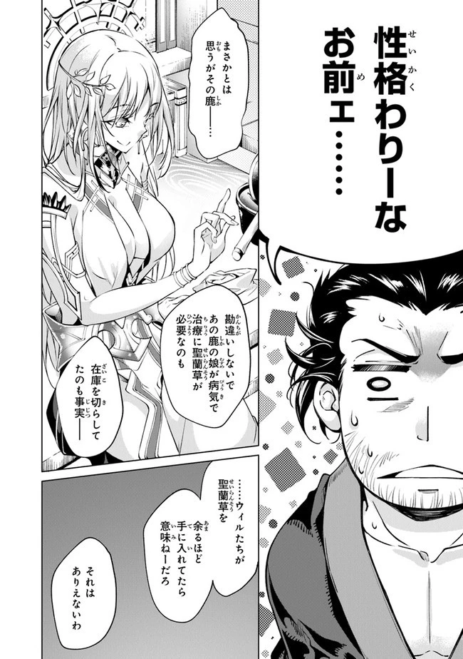 神々に育てられしもの、最強となる 第7話 - 12