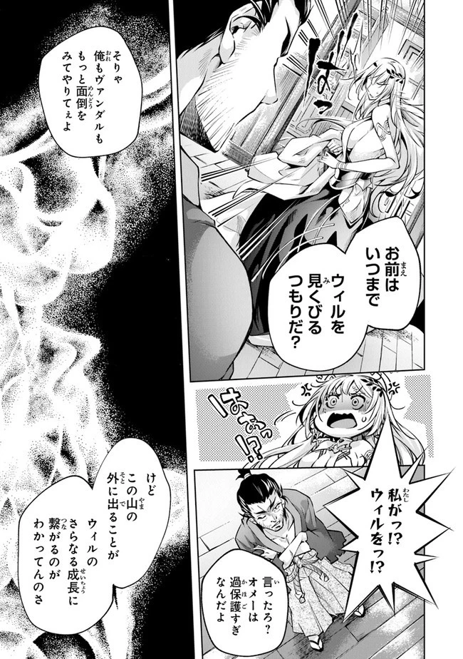 神々に育てられしもの、最強となる 第7話 - 15