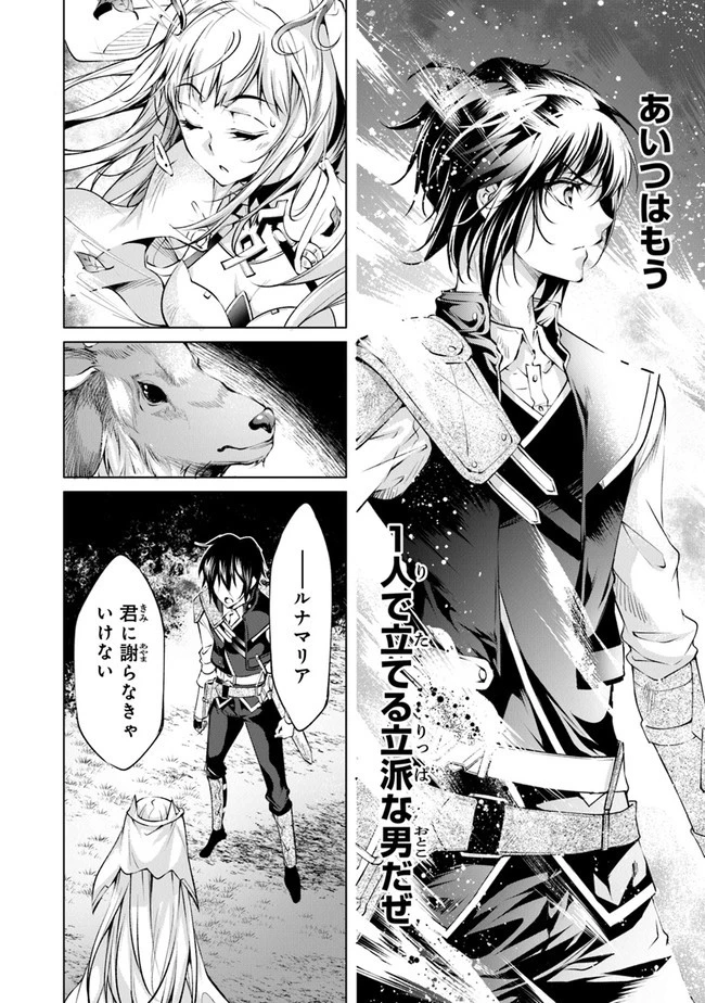 神々に育てられしもの、最強となる 第7話 - 16