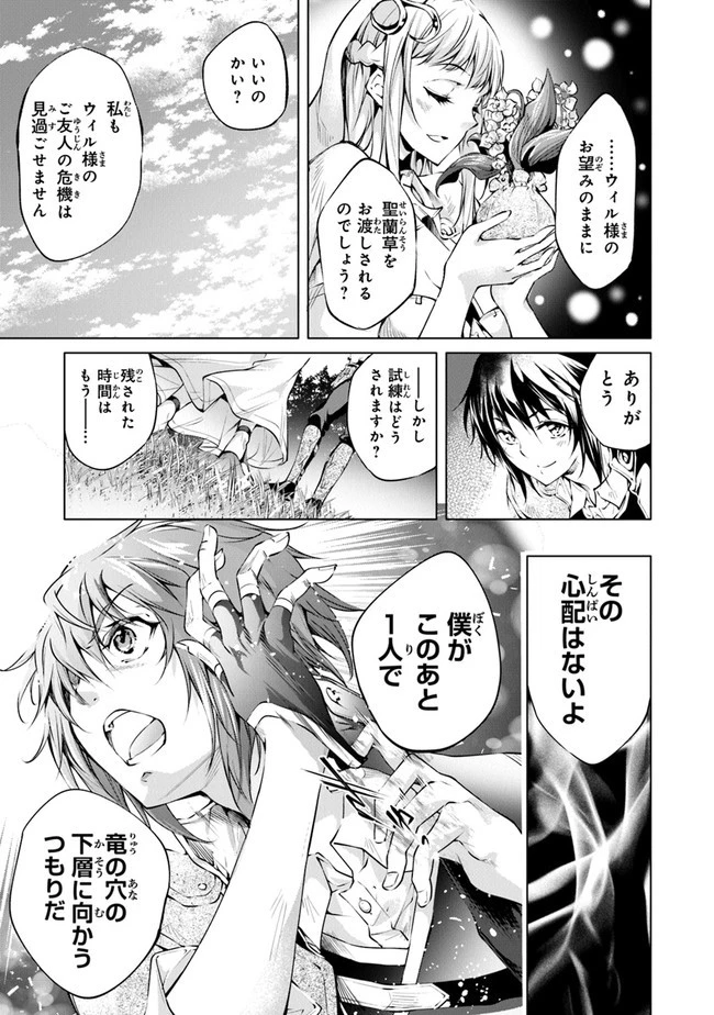 神々に育てられしもの、最強となる 第7話 - 17