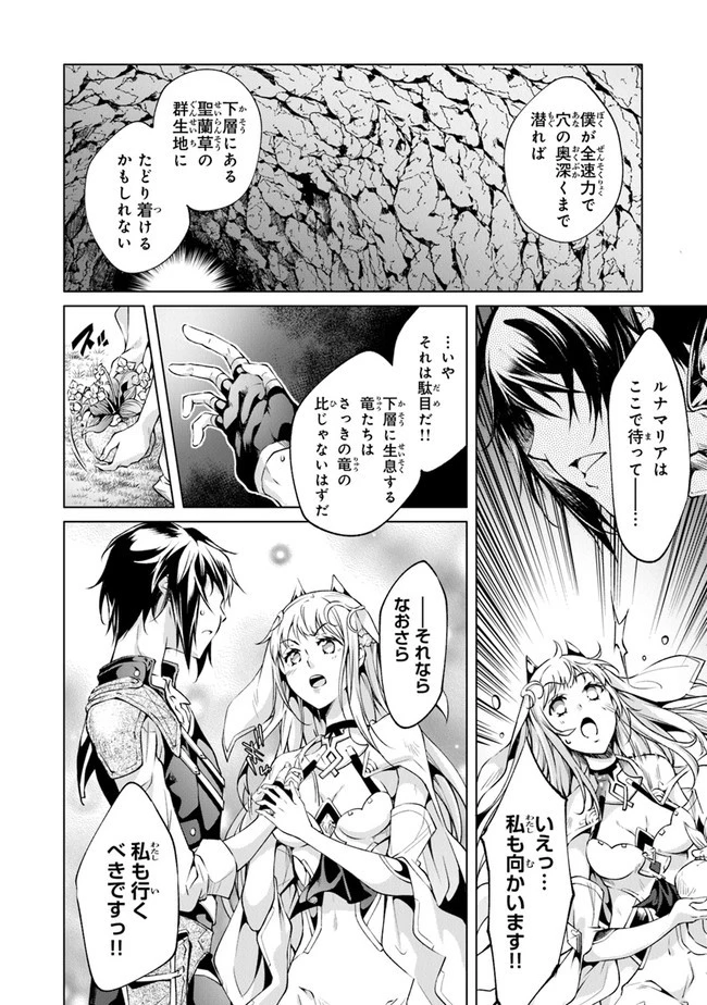 神々に育てられしもの、最強となる 第7話 - 18