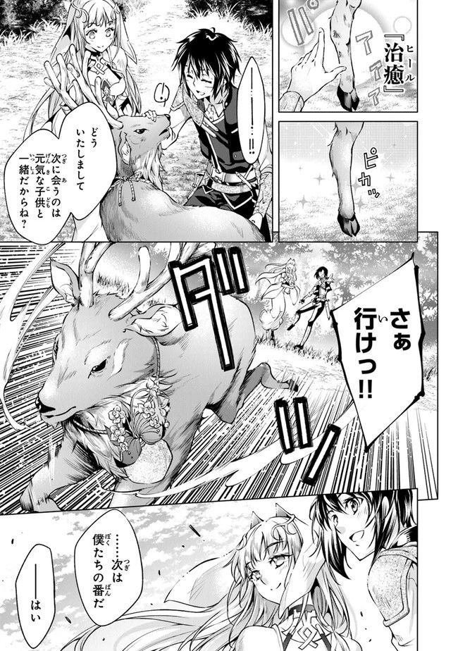 神々に育てられしもの、最強となる 第7話 - 21