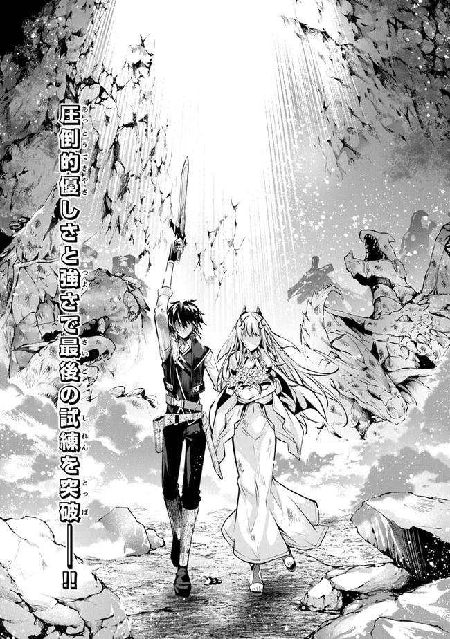 神々に育てられしもの、最強となる 第7話 - 26