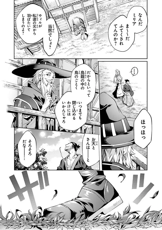 神々に育てられしもの、最強となる 第8話 - 2