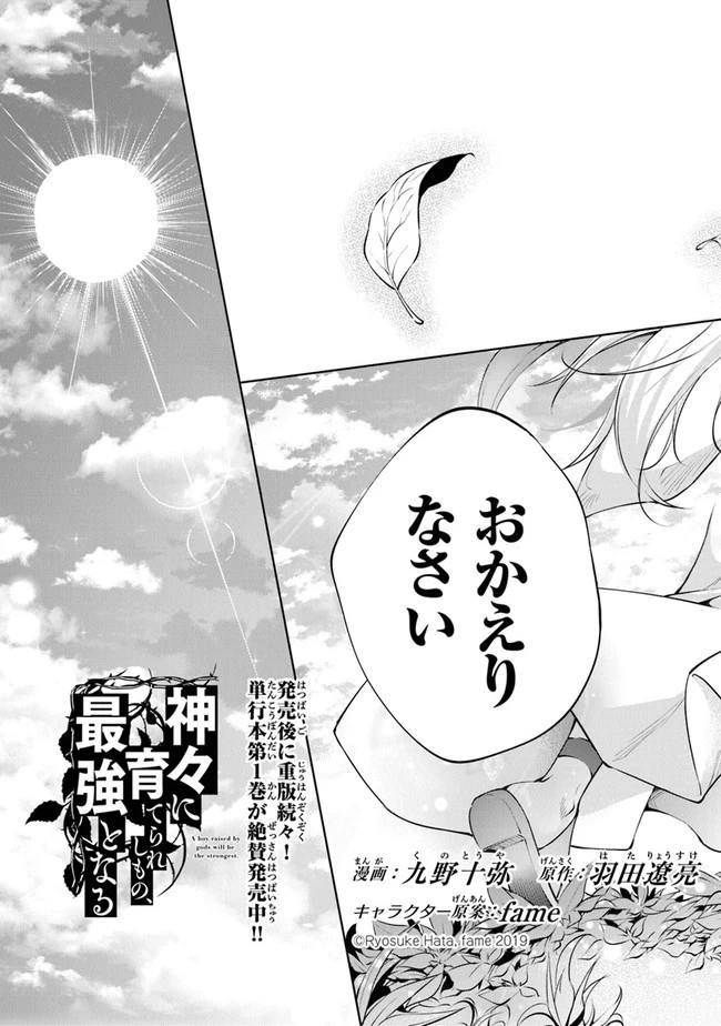 神々に育てられしもの、最強となる 第8話 - 5