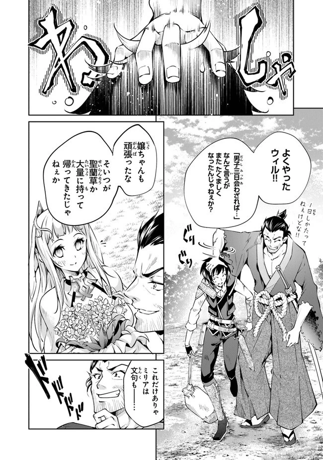 神々に育てられしもの、最強となる 第8話 - 6