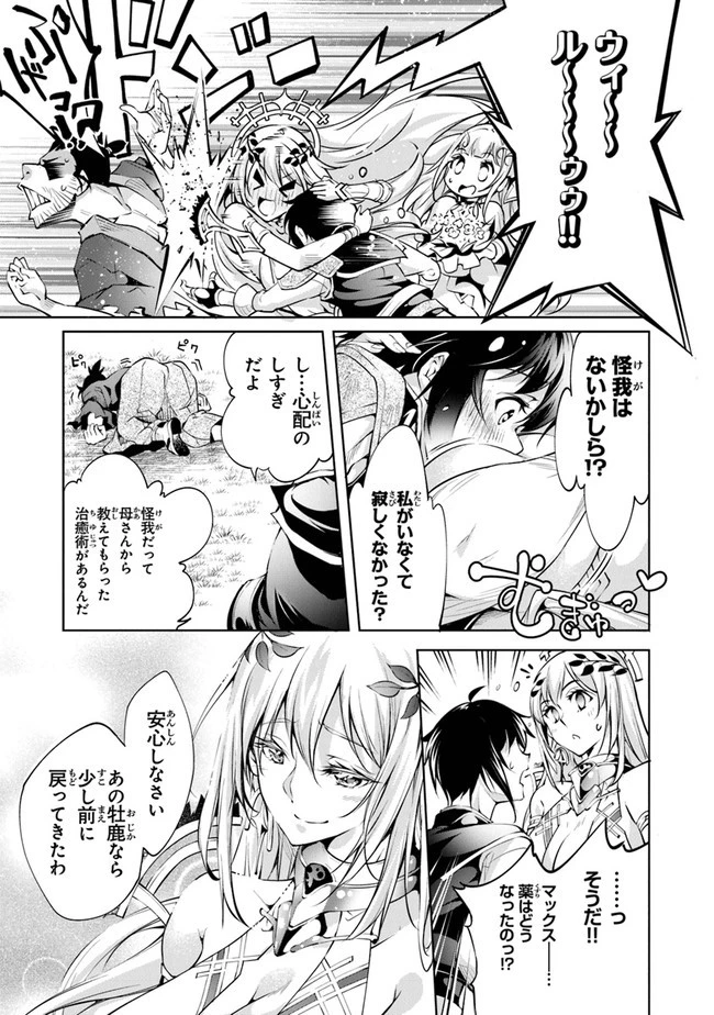 神々に育てられしもの、最強となる 第8話 - 7