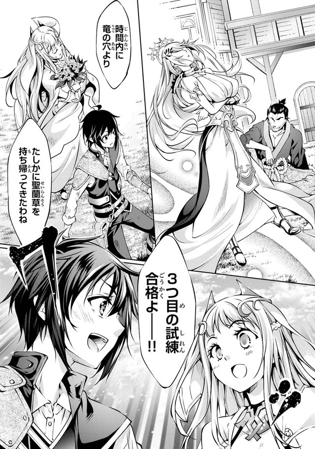 神々に育てられしもの、最強となる 第8話 - 9