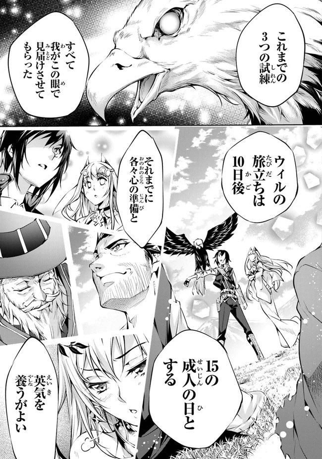 神々に育てられしもの、最強となる 第8話 - 11