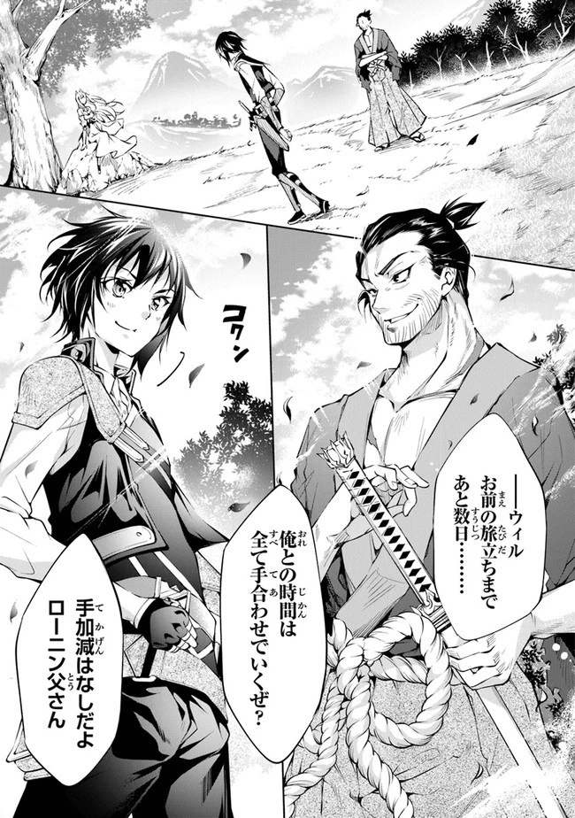 神々に育てられしもの、最強となる 第8話 - 15