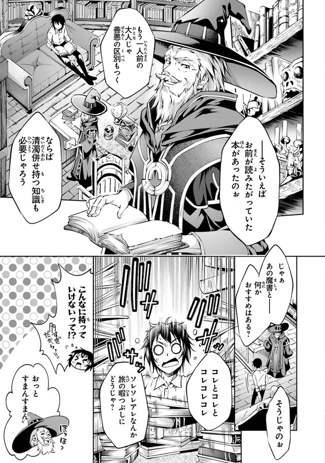 神々に育てられしもの、最強となる 第8話 - 17