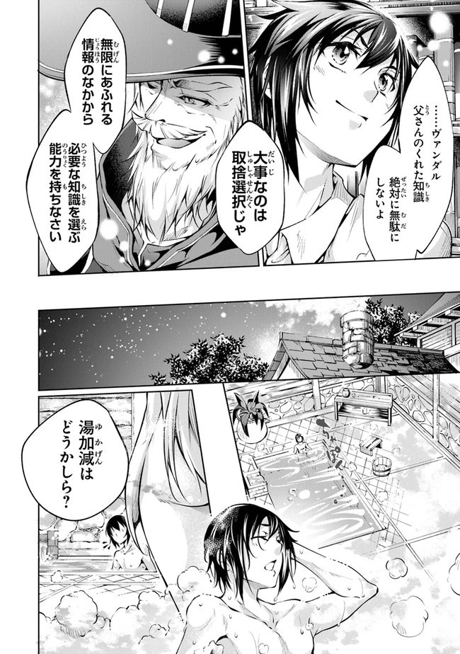 神々に育てられしもの、最強となる 第8話 - 18