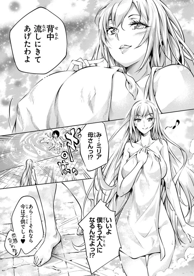 神々に育てられしもの、最強となる 第8話 - 19