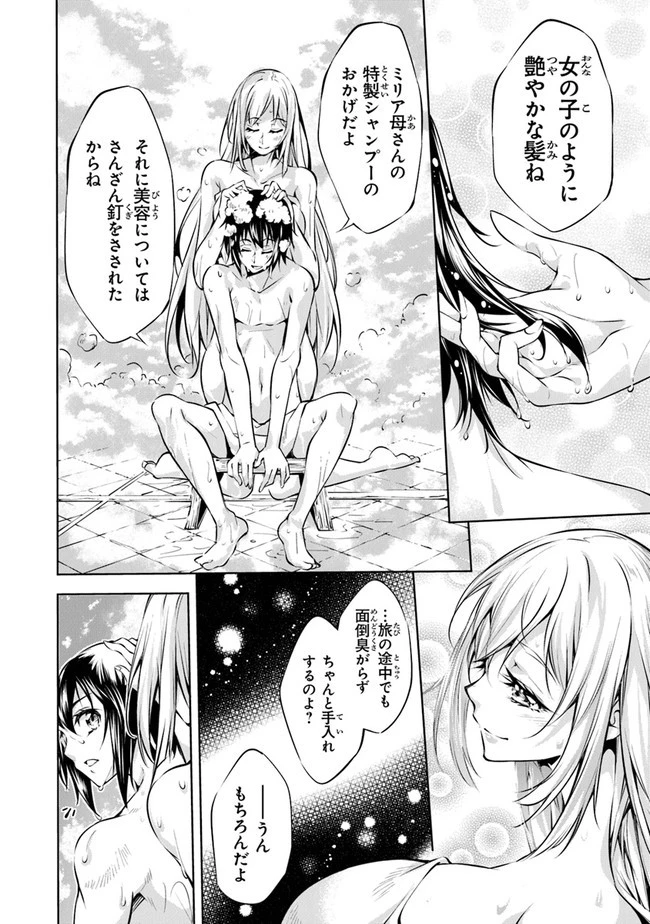 神々に育てられしもの、最強となる 第8話 - 20