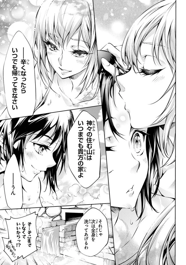 神々に育てられしもの、最強となる 第8話 - 21