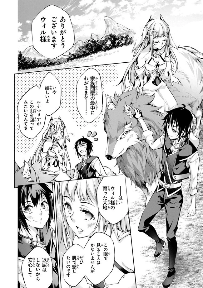 神々に育てられしもの、最強となる 第8話 - 22