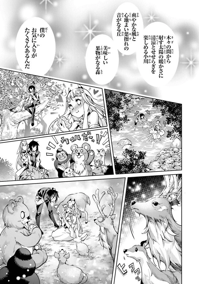 神々に育てられしもの、最強となる 第8話 - 23