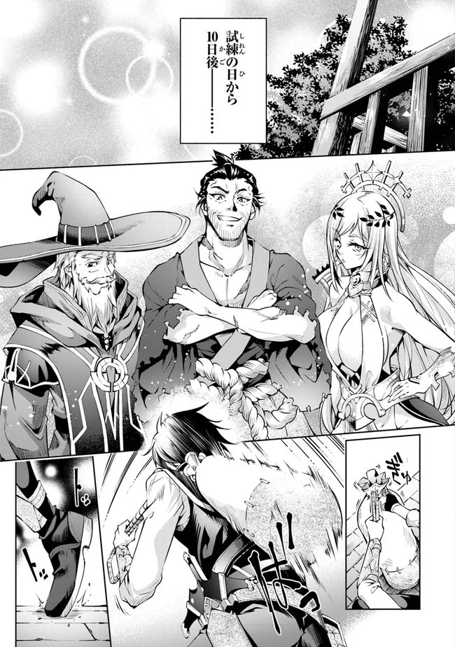 神々に育てられしもの、最強となる 第8話 - 25