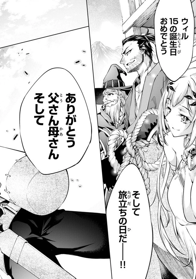 神々に育てられしもの、最強となる 第8話 - 26