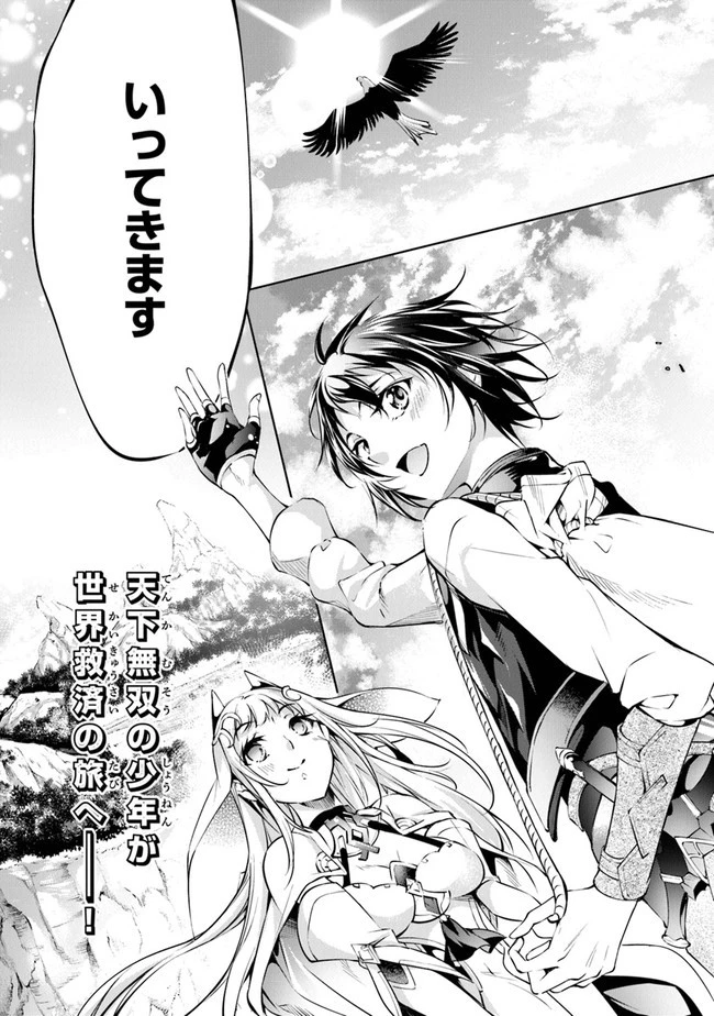 神々に育てられしもの、最強となる 第8話 - 27