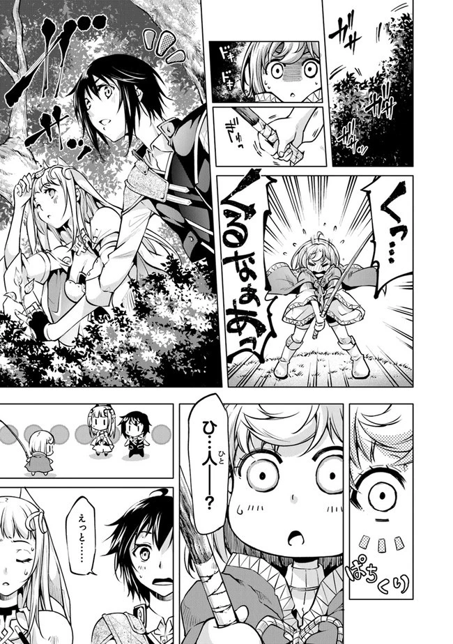 神々に育てられしもの、最強となる 第9話 - 9