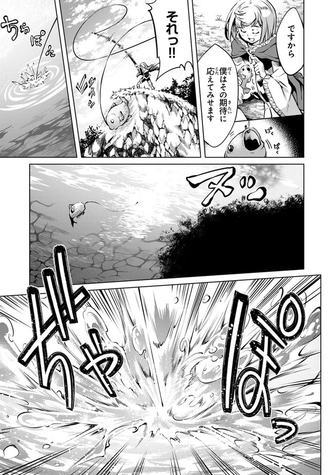 神々に育てられしもの、最強となる 第9話 - 13