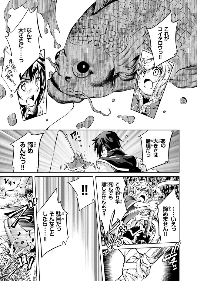 神々に育てられしもの、最強となる 第9話 - 15