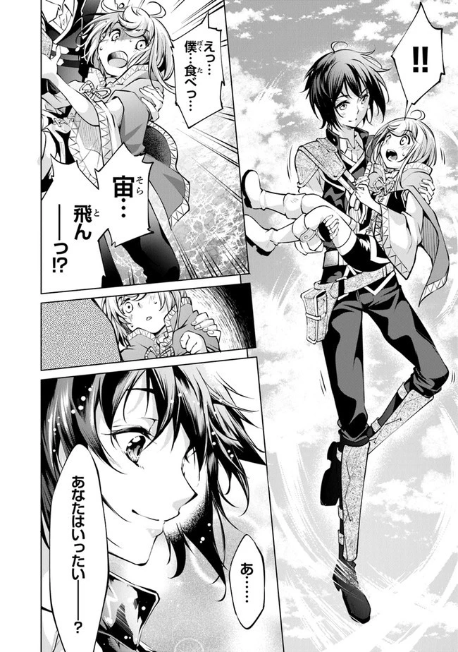 神々に育てられしもの、最強となる 第9話 - 18