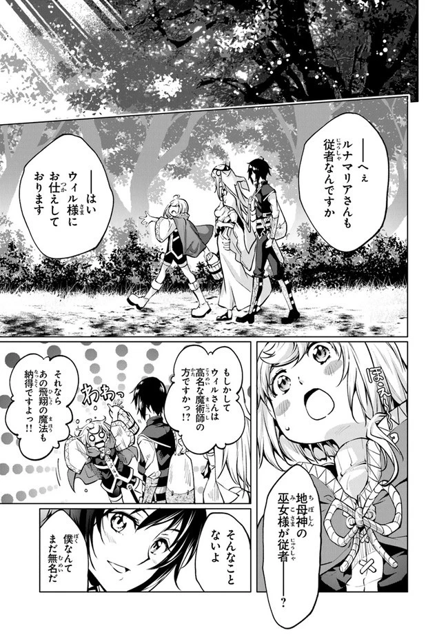 神々に育てられしもの、最強となる 第9話 - 21