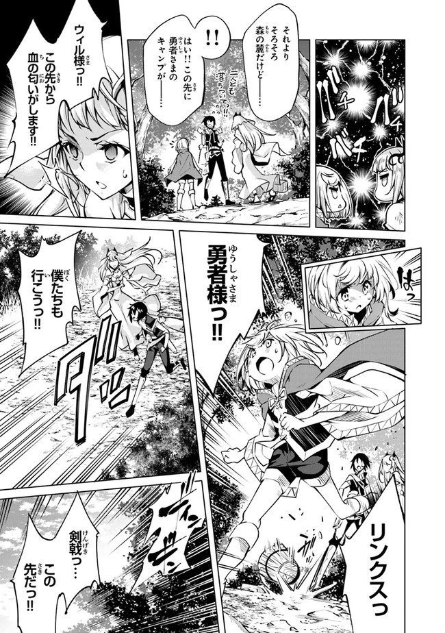 神々に育てられしもの、最強となる 第9話 - 23