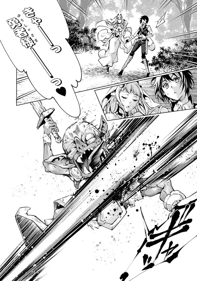 神々に育てられしもの、最強となる 第9話 - 24