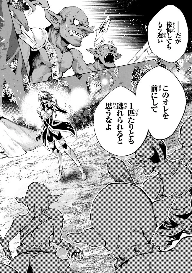 神々に育てられしもの、最強となる 第9話 - 26