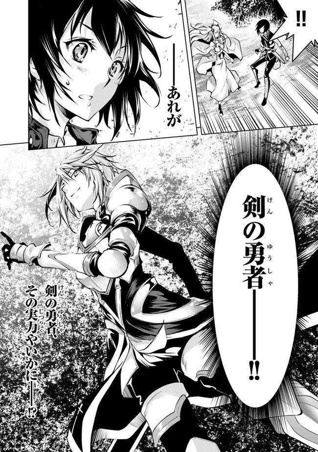 神々に育てられしもの、最強となる 第9話 - 28