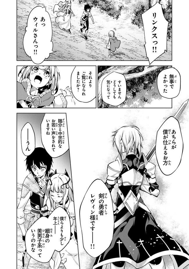 神々に育てられしもの、最強となる 第10話 - 4