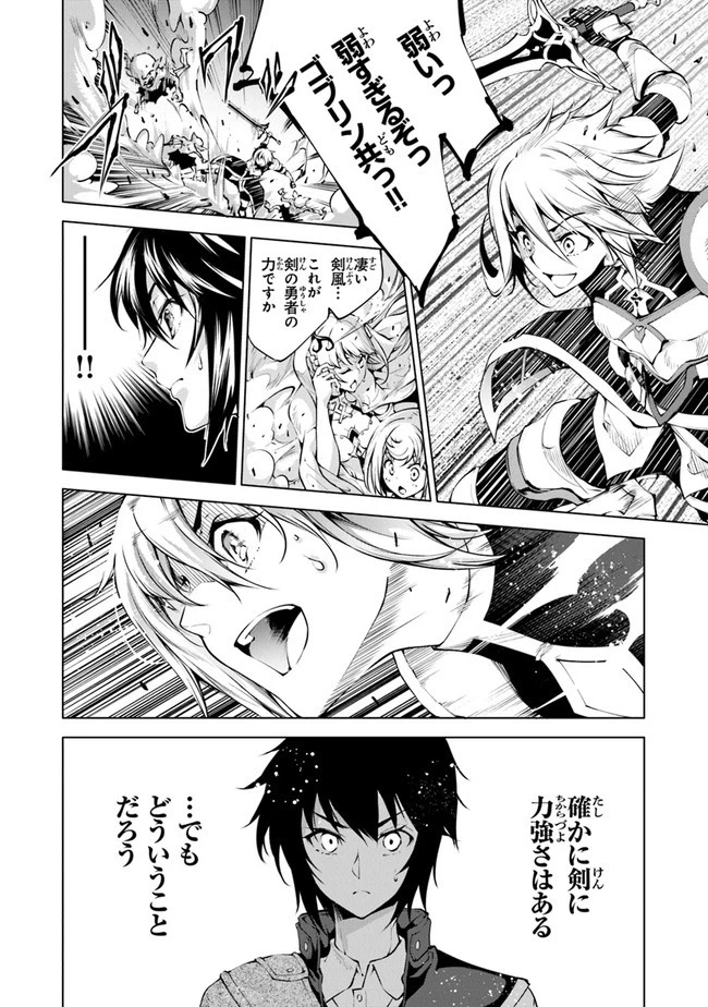 神々に育てられしもの、最強となる 第10話 - 8