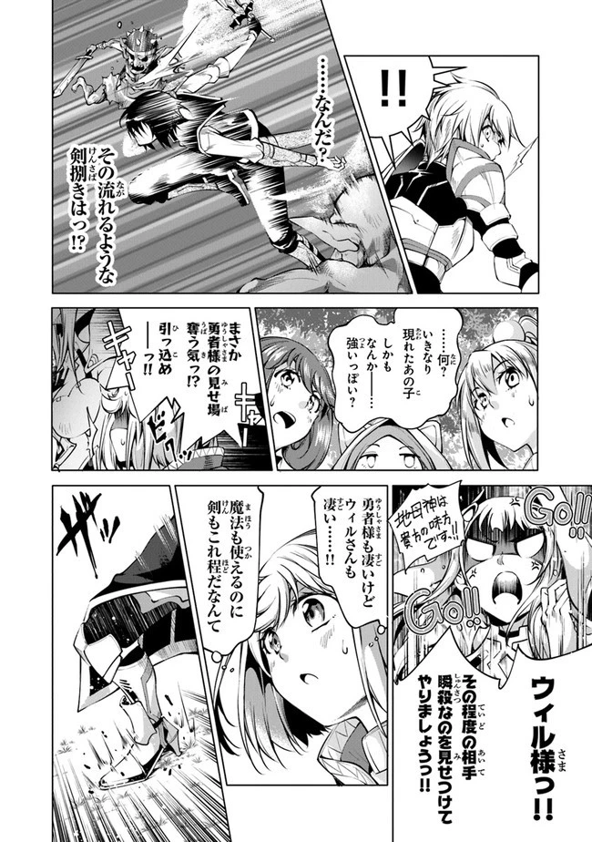 神々に育てられしもの、最強となる 第10話 - 16