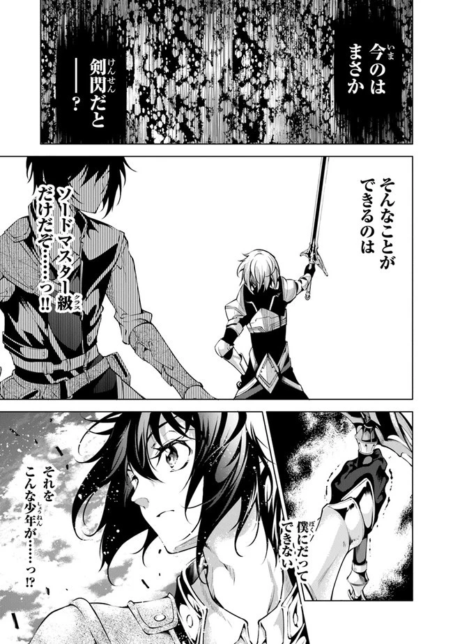 神々に育てられしもの、最強となる 第10話 - 21