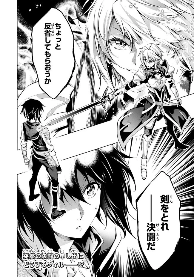 神々に育てられしもの、最強となる 第10話 - 26