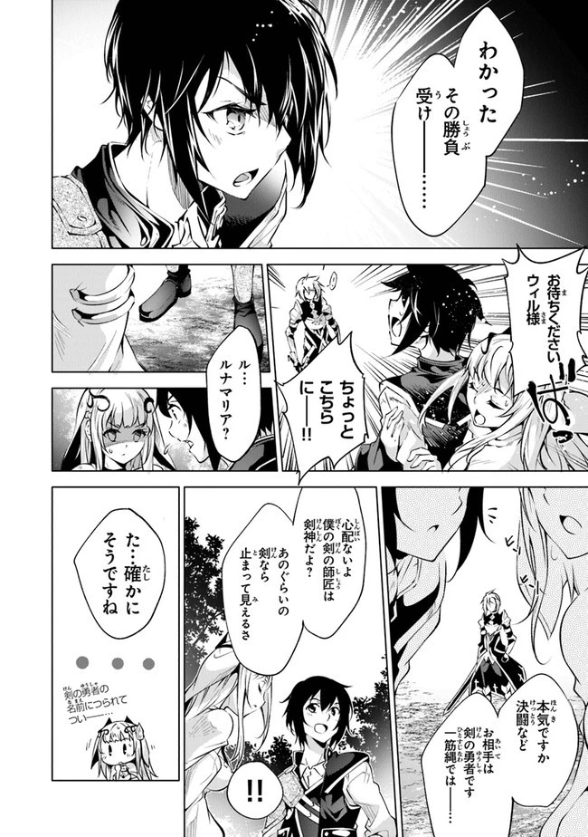 神々に育てられしもの、最強となる 第11話 - 2