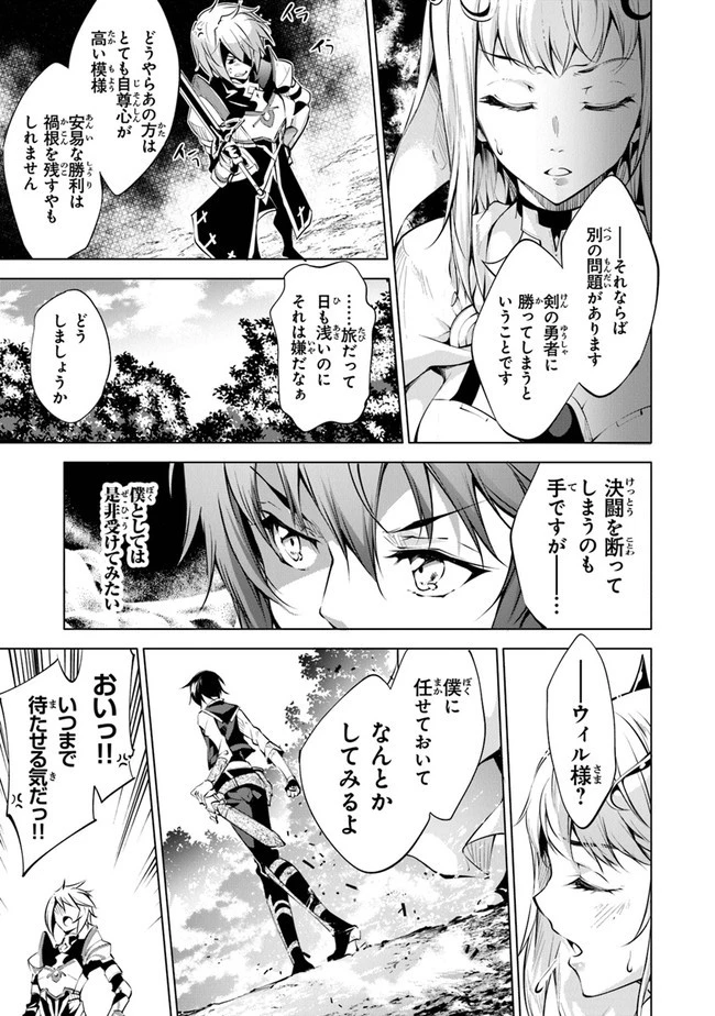 神々に育てられしもの、最強となる 第11話 - 3