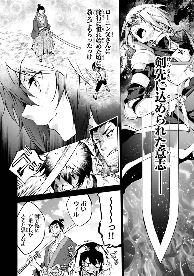 神々に育てられしもの、最強となる 第11話 - 8