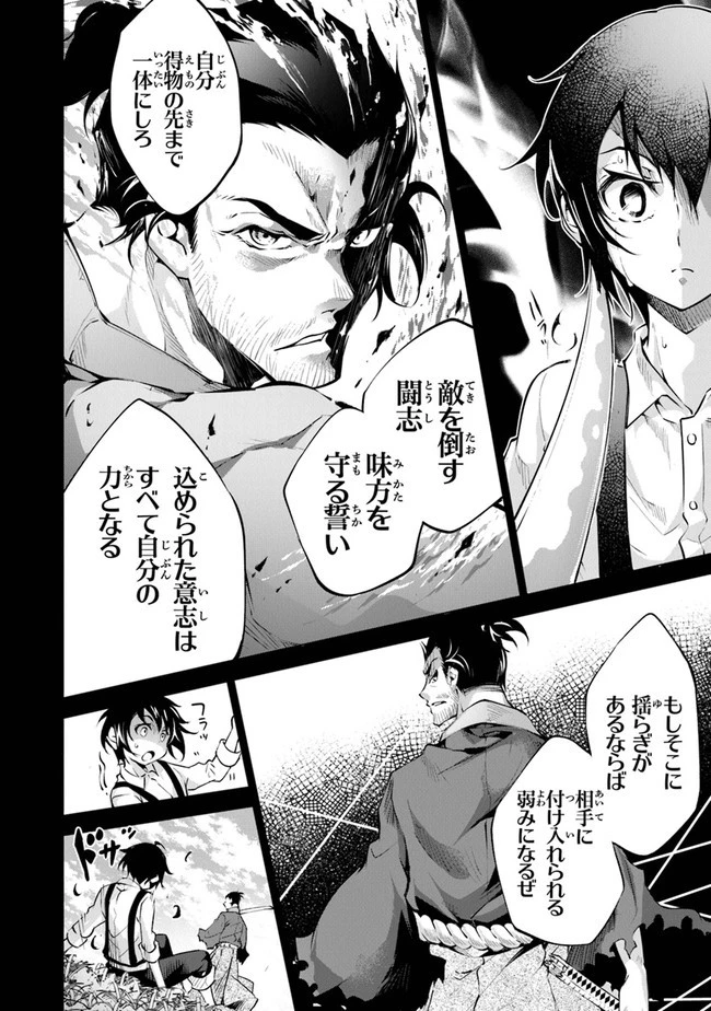 神々に育てられしもの、最強となる 第11話 - 10