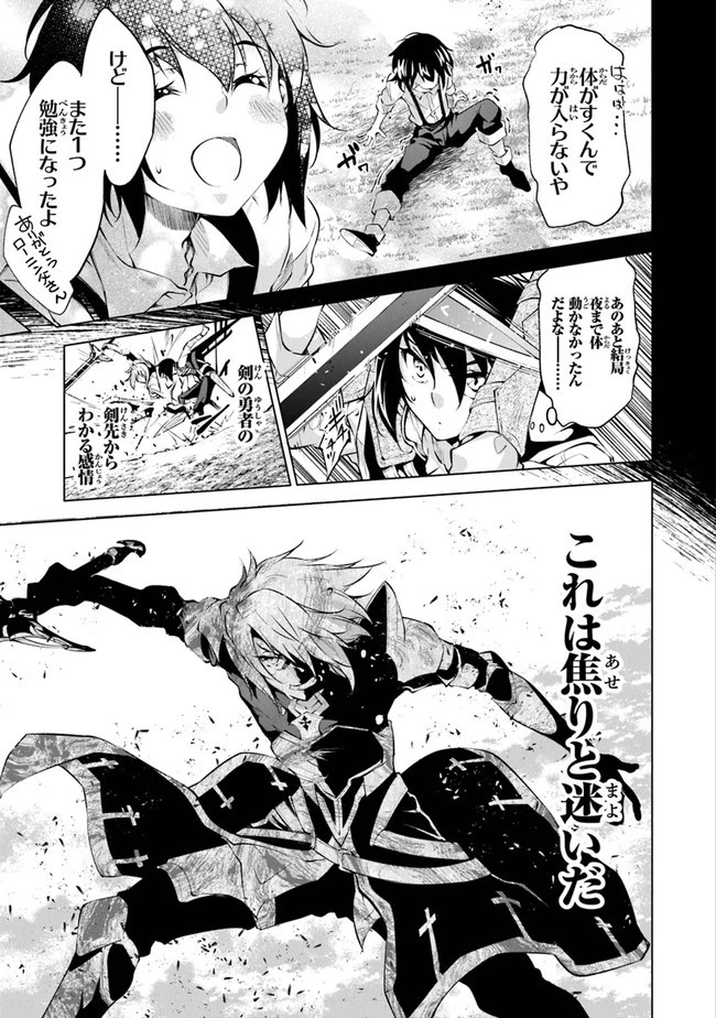 神々に育てられしもの、最強となる 第11話 - 11