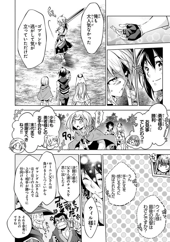 神々に育てられしもの、最強となる 第11話 - 14