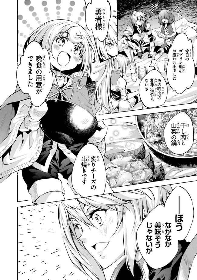 神々に育てられしもの、最強となる 第11話 - 18