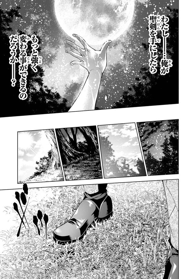 神々に育てられしもの、最強となる 第11話 - 27