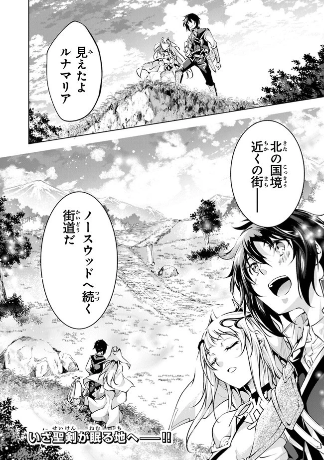 神々に育てられしもの、最強となる 第11話 - 28